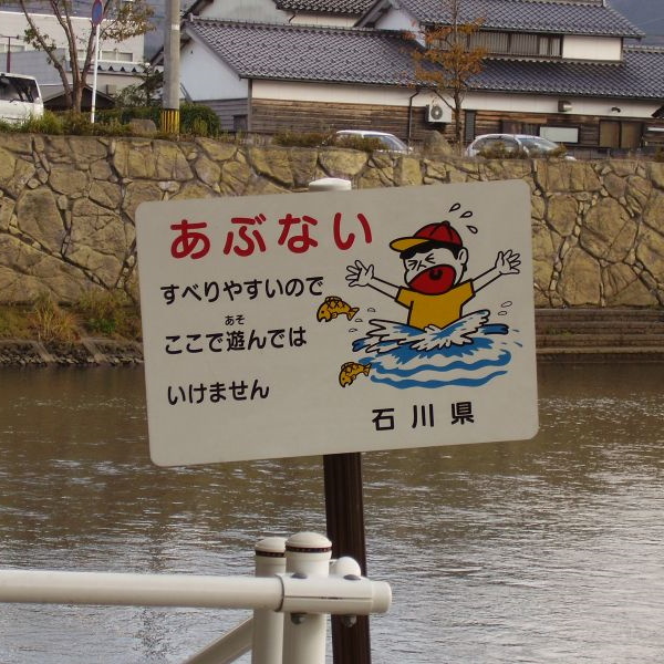 Don’t Tread In Me: 10 Nifty ‘No Swimming’ Signs