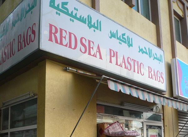 Garbage Baggage: 10 International ‘No Plastic Bags’ Signs