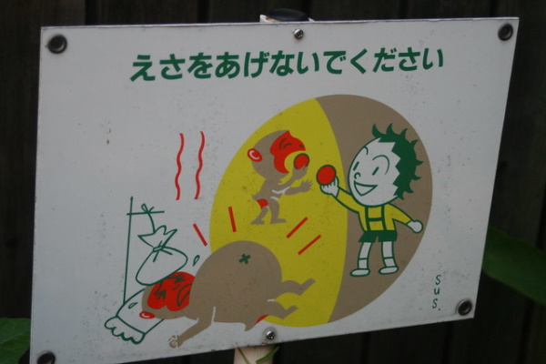 Beast Ala Mode: 10 ‘Do Not Feed The Animals’ Signs